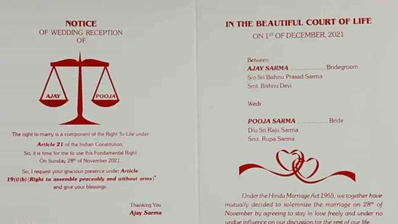 Constitution Day 2021: ಸಂವಿಧಾನ ಥೀಮ್ನೊಂದಿಗೆ ವಕೀಲರ ವಿಶಿಷ್ಟ ವೆಡ್ಡಿಂಗ್ ಕಾರ್ಡ್; ಅಪರೂಪದ ಲಗ್ನ ಪತ್ರಿಕೆ ಇಲ್ಲಿದೆ ನೋಡಿ Constitution Day 2021: ಸಂವಿಧಾನ ಥೀಮ್ನೊಂದಿಗೆ ವಕೀಲರ ವಿಶಿಷ್ಟ ವೆಡ್ಡಿಂಗ್ ಕಾರ್ಡ್; ಅಪರೂಪದ ಲಗ್ನ ಪತ್ರಿಕೆ ಇಲ್ಲಿದೆ ನೋಡಿ
