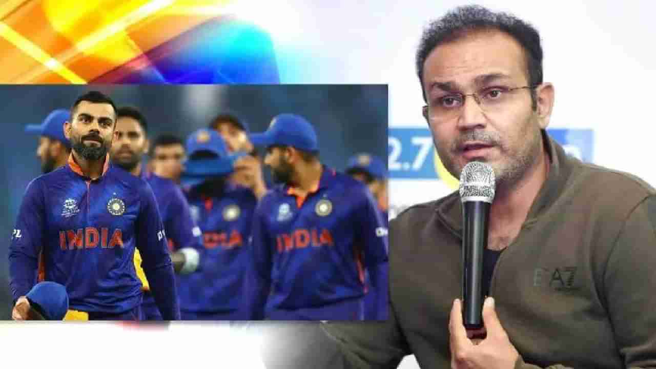 T20 World Cup 2021: ಇಂಗ್ಲೆಂಡ್, ನ್ಯೂಜಿಲೆಂಡ್ ನೋಡಿ ಕಲಿಯಿರಿ: ಟೀಮ್ ಇಂಡಿಯಾಗೆ ಸೆಹ್ವಾಗ್ ಕಿವಿಮಾತು