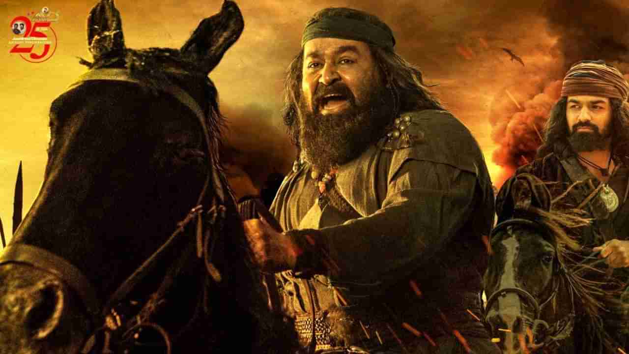 Marakkar: Lion of the Arabian Sea: ‘ಮರಕ್ಕರ್’ ಚಿತ್ರತಂಡದಿಂದ ಬಹುದೊಡ್ಡ ನಿರ್ಧಾರ; ಮೋಹನ್​ಲಾಲ್ ಅಭಿಮಾನಿಗಳಿಗೆ ಖುಷಿ ಸುದ್ದಿ