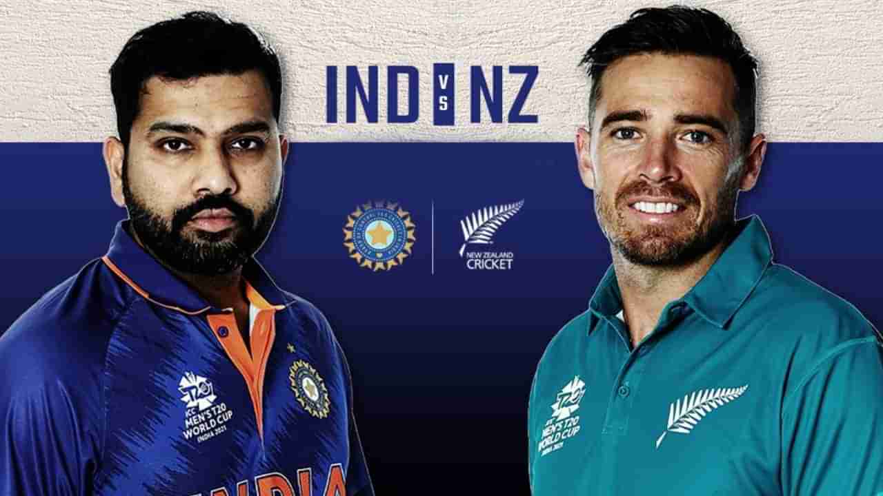 India vs New Zealand: ಭಾರತ-ನ್ಯೂಜಿಲೆಂಡ್ ಸರಣಿಯ ಸಂಪೂರ್ಣ ವೇಳಾಪಟ್ಟಿ