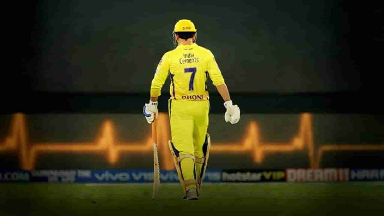 MS Dhoni: ನನ್ನ ಕೊನೆಯ ಪಂದ್ಯ ಚೆನ್ನೈನಲ್ಲಿ...ನಿವೃತ್ತಿಯ ಸುಳಿವು ನೀಡಿದ್ರಾ ಧೋನಿ..!