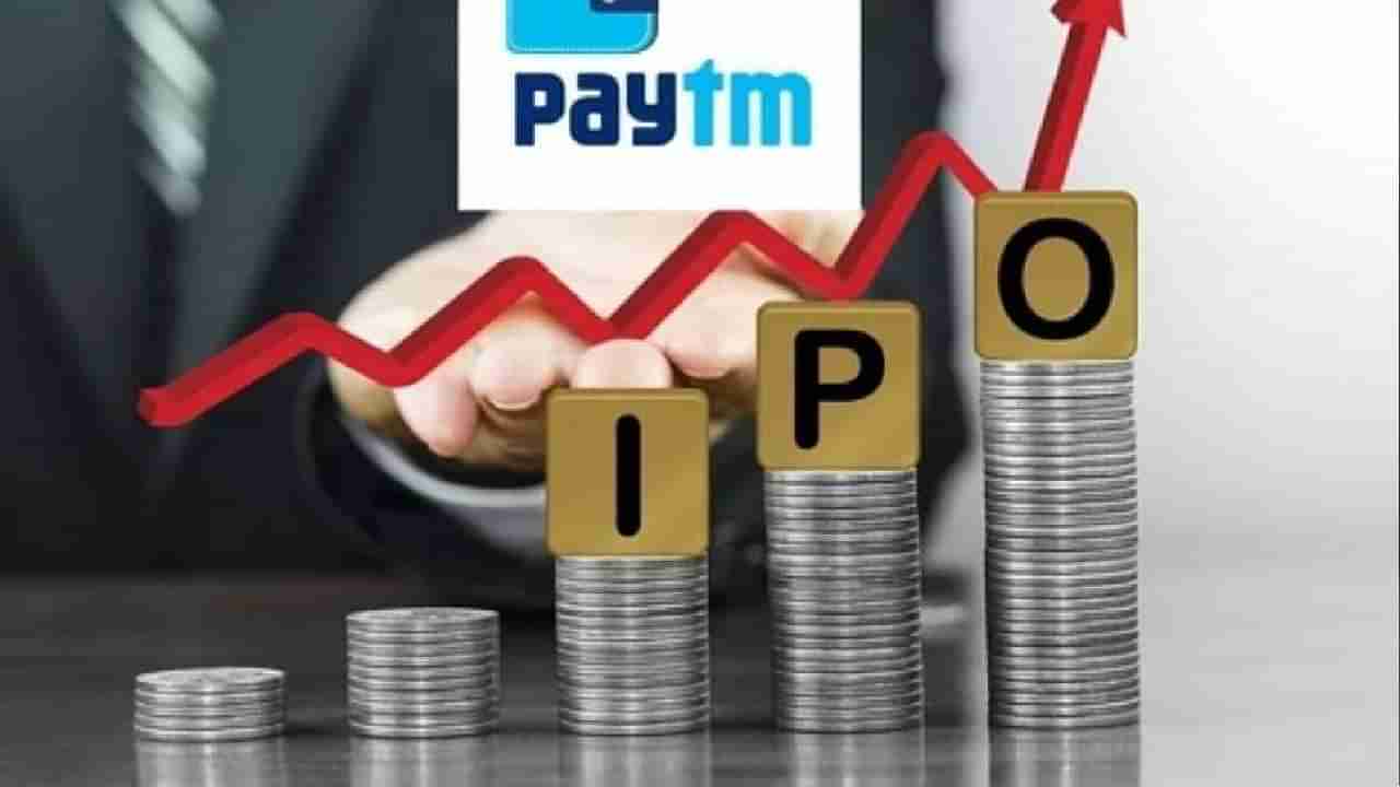 Paytm IPO: ಪೇಟಿಎಂ ಷೇರು ವಿತರಣೆ ಸ್ಥಿತಿಯನ್ನು ಪರಿಶೀಲಿಸುವುದು ಹೇಗೆ? ಇಲ್ಲಿವೆ ವಿವಿಧ ವಿಧಾನಗಳು