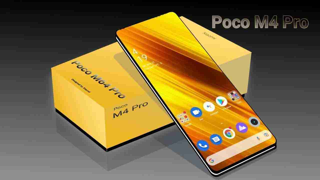 Poco M4 Pro 5G: ಇಂದು ಬಹುನಿರೀಕ್ಷಿತ ಪೋಕೋ M4 ಪ್ರೋ 5G ಬಿಡುಗಡೆ: ಕಾದು ಕುಳಿತಿರುವ ಸ್ಮಾರ್ಟ್​ಫೋನ್ ಪ್ರಿಯರು