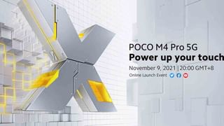 Poco M4 Pro 5G: ಇಂದು ಬಹುನಿರೀಕ್ಷಿತ ಪೋಕೋ M4 ಪ್ರೋ 5G ಬಿಡುಗಡೆ: ಕಾದು ಕುಳಿತಿರುವ ಸ್ಮಾರ್ಟ್​ಫೋನ್ ಪ್ರಿಯರು