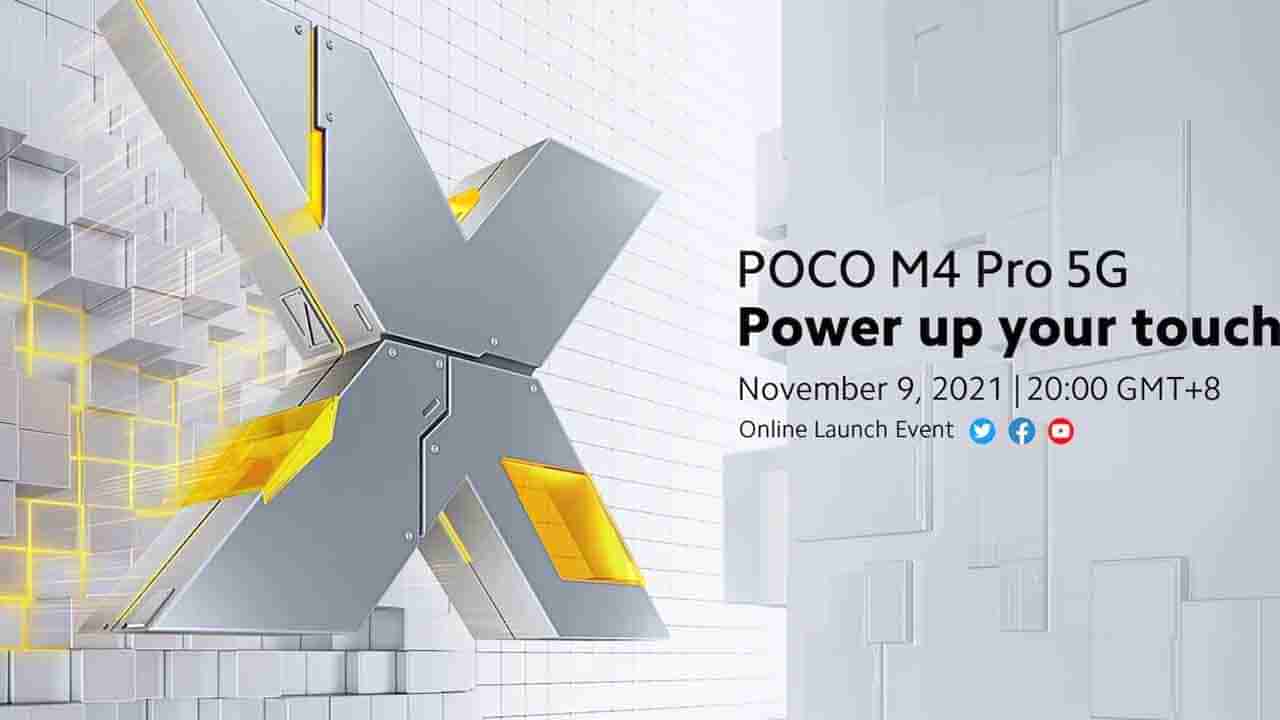 Poco M4 Pro 5G: ರೋಚಕತೆ ಸೃಷ್ಟಿಸಿರುವ ಬಹುನಿರೀಕ್ಷಿತ ಪೋಕೋ M4 ಪ್ರೊ 5G ಬಿಡುಗಡೆಗೆ ಕೆಲವೇ ಗಂಟೆಗಳು ಬಾಕಿ