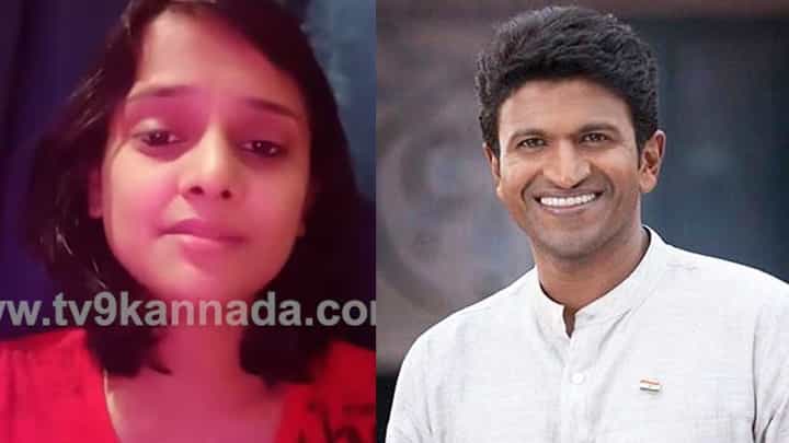 ವಿಶೇಷ ಹಾಡಿನ ಮೂಲಕ ಪುನೀತ್ಗೆ ನಮನ ಸಲ್ಲಿಸಿದ ಯುವತಿ ವಿಶೇಷ ಹಾಡಿನ ಮೂಲಕ ಪುನೀತ್ಗೆ ನಮನ ಸಲ್ಲಿಸಿದ ಯುವತಿ