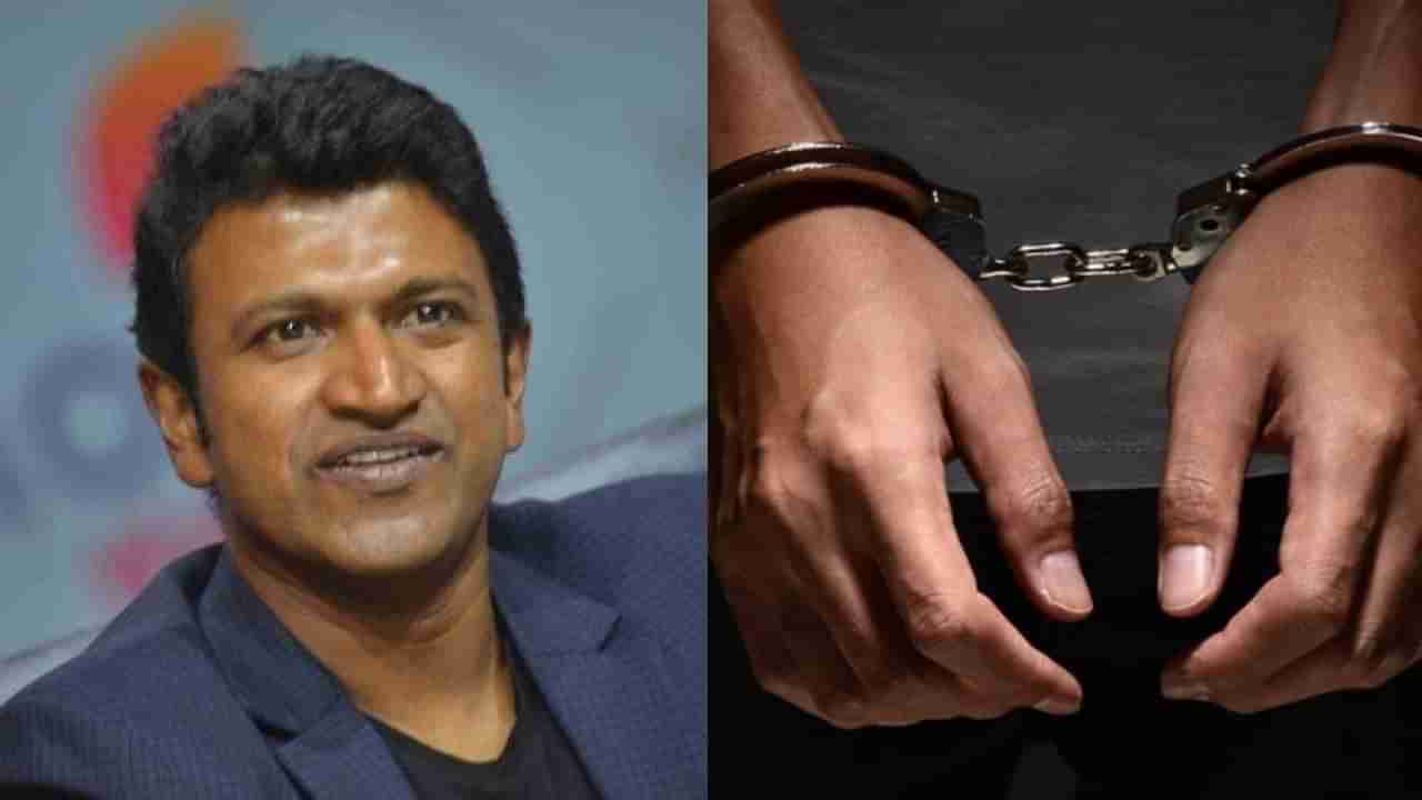 Puneeth Rajkumar: ಪುನೀತ್​ ಬಗ್ಗೆ ಅವಹೇಳನಕಾರಿ ಪೋಸ್ಟ್​ ಮಾಡಿದ್ದ ವ್ಯಕ್ತಿ ಅರೆಸ್ಟ್​; ಸೈಬರ್​ ಪೊಲೀಸರ ಬಲೆಗೆ ಬಿದ್ದ ಕಿಡಿಗೇಡಿ