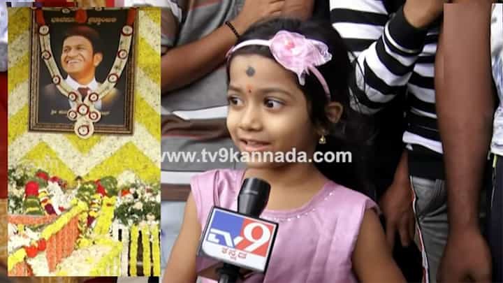 ಪುನೀತ್ ಸಮಾಧಿ ಬಳಿ ಬಂದು ಹಾಡು ಹೇಳಿದ ಮಕ್ಕಳು; ಪುಟ್ಟ ಹೃದಯಗಳಿಗೆ ಅಪ್ಪು ಎಂದರೆ ಪಂಚಪ್ರಾಣ ಪುನೀತ್ ಸಮಾಧಿ ಬಳಿ ಬಂದು ಹಾಡು ಹೇಳಿದ ಮಕ್ಕಳು; ಪುಟ್ಟ ಹೃದಯಗಳಿಗೆ ಅಪ್ಪು ಎಂದರೆ ಪಂಚಪ್ರಾಣ