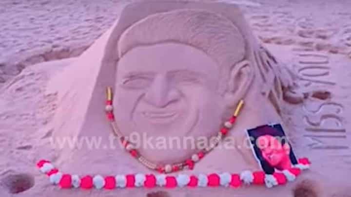 ಮಂಗಳೂರಿನ ಅಪ್ಪು ಅಭಿಮಾನಿ ಮರಳಿನಲ್ಲಿ ಅಗಲಿದ ನಟನ ಚಿತ್ರ ಬರೆದು ಅಭಿಮಾನ ವ್ಯಕ್ತಪಡಿಸಿದರು ಮಂಗಳೂರಿನ ಅಪ್ಪು ಅಭಿಮಾನಿ ಮರಳಿನಲ್ಲಿ ಅಗಲಿದ ನಟನ ಚಿತ್ರ ಬರೆದು ಅಭಿಮಾನ ವ್ಯಕ್ತಪಡಿಸಿದರು