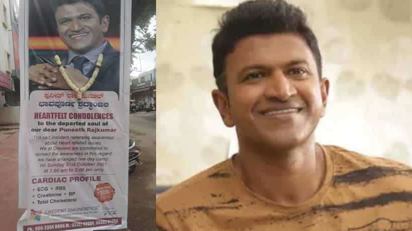 ಪುನೀತ್ ರಾಜ್ಕುಮಾರ್ ಸಾವಿನಲ್ಲೂ ಲಾಭ ಪಡೆದ ರಣಹದ್ದುಗಳು; ಆಕ್ರೋಶ ಹೊರ ಹಾಕಿದ ಅಭಿಮಾನಿಗಳು