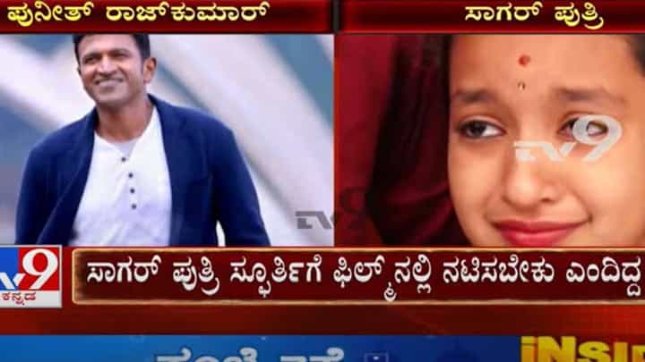 ಪುನೀತ್ ಅವರಿಗಿದ್ದಷ್ಟು ಪುಟಾಣಿ ಅಭಿಮಾನಿಗಳು ಭಾರತದ ಬೇರೆ ಯಾವುದೇ ನಟನಿಗೆ ಇರಲಿಕಿಲ್ಲ! ಪುನೀತ್ ಅವರಿಗಿದ್ದಷ್ಟು ಪುಟಾಣಿ ಅಭಿಮಾನಿಗಳು ಭಾರತದ ಬೇರೆ ಯಾವುದೇ ನಟನಿಗೆ ಇರಲಿಕಿಲ್ಲ!