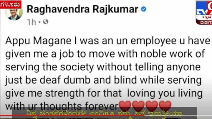 ನಿನ್ನಲಿದ್ದ ಶಕ್ತಿ ನನಗೂ ಕೊಡು ಅಂತ ಅಪ್ಪುರನ್ನು ನೆನೆದು ರಾಘವೇಂದ್ರ ರಾಜಕುಮಾರ ಎಫ್ಬಿನಲ್ಲಿ ಪೋಸ್ಟ್ ಮಾಡಿದ್ದಾರೆ ನಿನ್ನಲಿದ್ದ ಶಕ್ತಿ ನನಗೂ ಕೊಡು ಅಂತ ಅಪ್ಪುರನ್ನು ನೆನೆದು ರಾಘವೇಂದ್ರ ರಾಜಕುಮಾರ ಎಫ್ಬಿನಲ್ಲಿ ಪೋಸ್ಟ್ ಮಾಡಿದ್ದಾರೆ