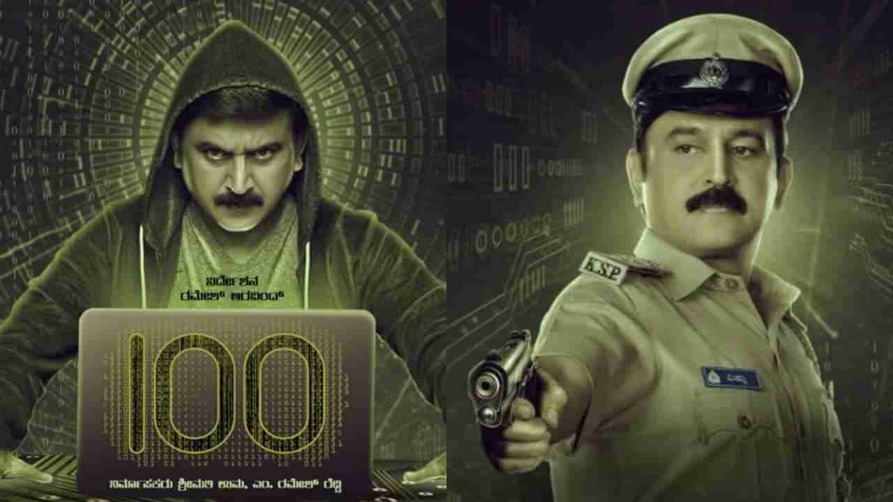 ‘100’ ಚಿತ್ರದಲ್ಲಿ ಸೈಬರ್​ ಕ್ರೈಂ ಕಥೆ; ತೆರೆ ಹಿಂದೆಯೂ, ತೆರೆ ಮೇಲೂ ರಮೇಶ್​ ಅರವಿಂದ್​ ಕಸುಬುದಾರಿಕೆ