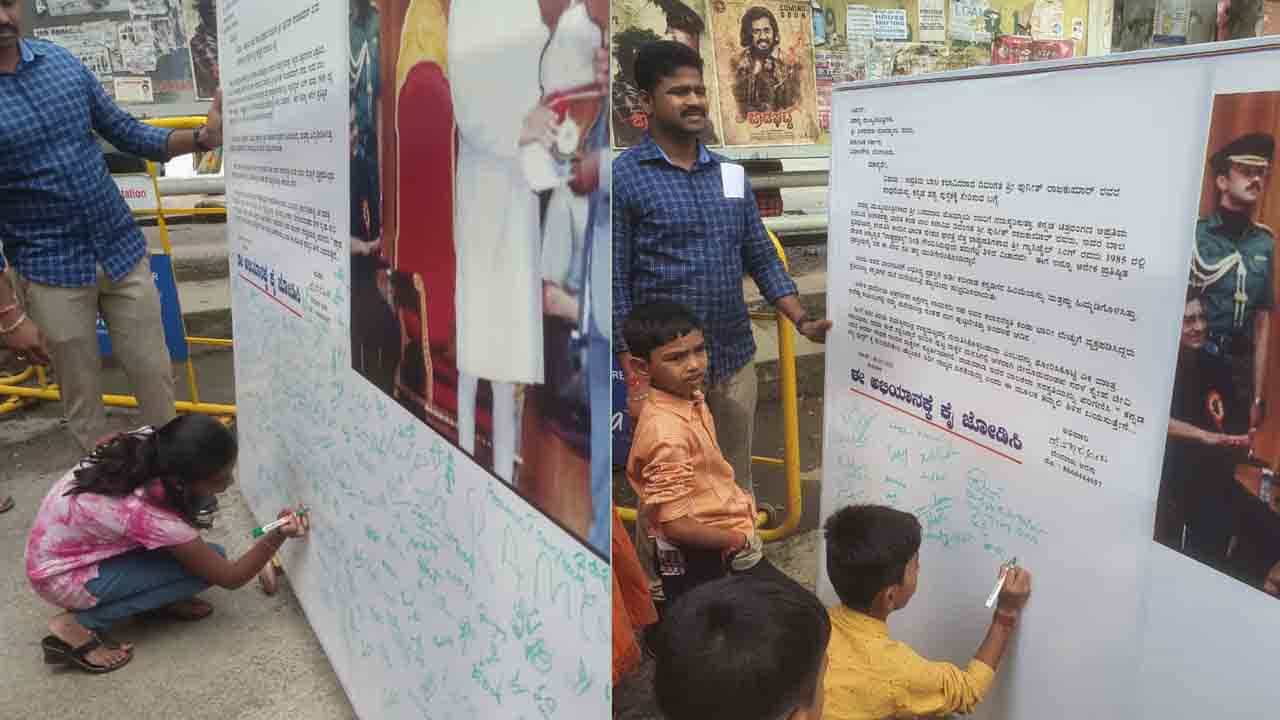 ಮೈಸೂರು: ಪಠ್ಯ ಪುಸ್ತಕದಲ್ಲಿ ಅಪ್ಪು ಪಾಠ ಸೇರಿಸಲು ಸಹಿ ಸಂಗ್ರಹ; ಸಿಎಂಗೆ ಪತ್ರ ಬರೆದ ಅಭಿಮಾನಿ ಮೈಸೂರು: ಪಠ್ಯ ಪುಸ್ತಕದಲ್ಲಿ ಅಪ್ಪು ಪಾಠ ಸೇರಿಸಲು ಸಹಿ ಸಂಗ್ರಹ; ಸಿಎಂಗೆ ಪತ್ರ ಬರೆದ ಅಭಿಮಾನಿ