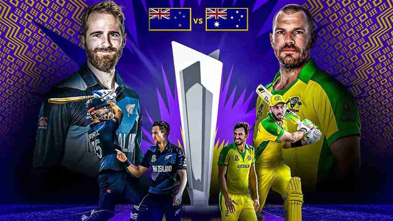 New Zealand vs Australia: ಇಂದು ಟಿ20 ವಿಶ್ವಕಪ್ ಫೈನಲ್: ಚೊಚ್ಚಲ ಪ್ರಶಸ್ತಿಗಾಗಿ ನ್ಯೂಜಿಲೆಂಡ್- ಆಸ್ಟ್ರೇಲಿಯಾ ನಡುವೆ ಕಾದಾಟ