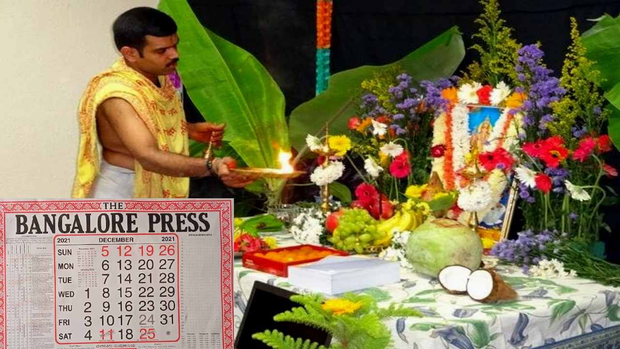 Vrat Festivals December 2021: ಡಿಸೆಂಬರ್ ಮಾಸದಲ್ಲಿ ಬರುವ ವ್ರತ, ಹಬ್ಬ ಹರಿದಿನಗಳ ವಿವರಗಳು ಇಲ್ಲಿವೆ