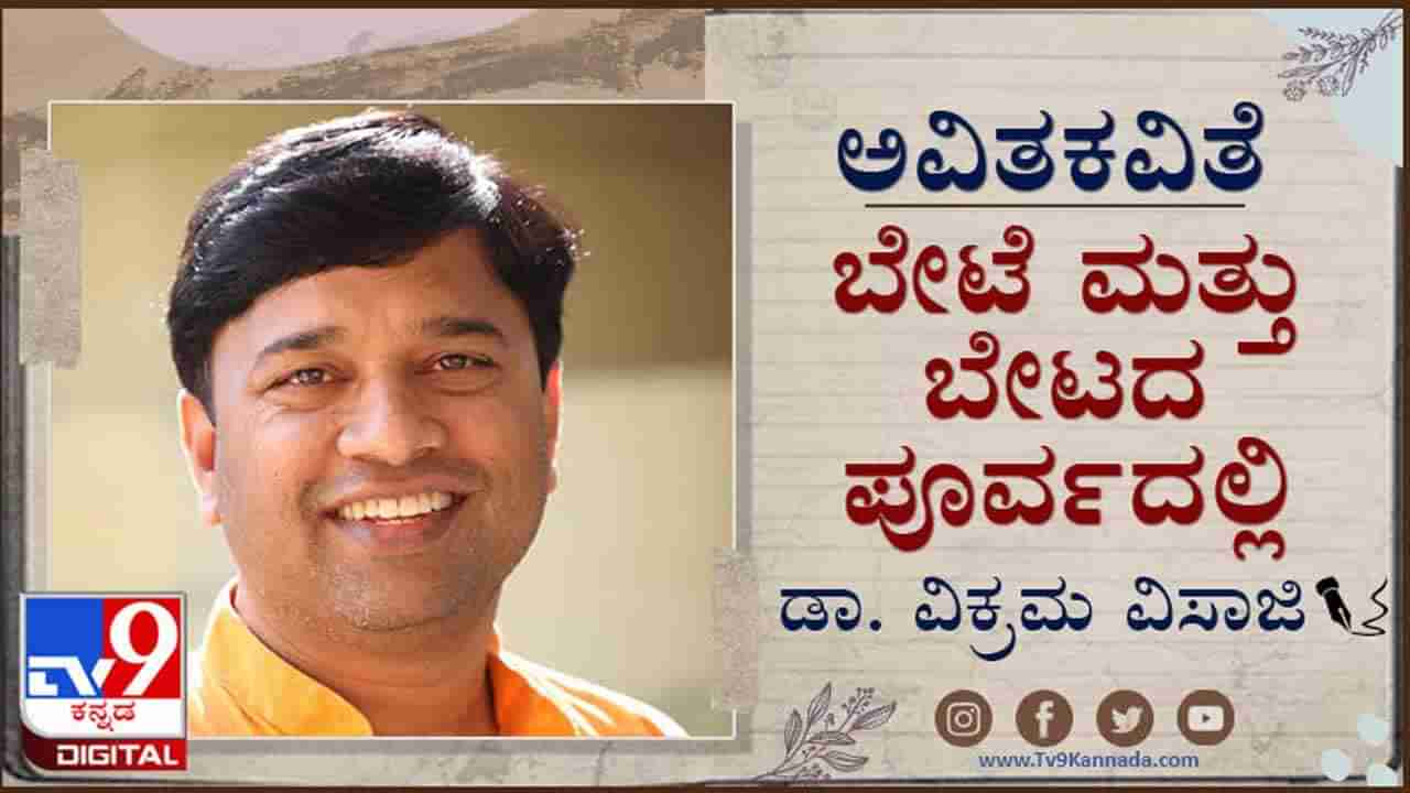 Poetry : ಅವಿತಕವಿತೆ ; ‘ರಶಿಯಾದ ಕುಡುಗೋಲಿಗೆ ಕೇರಳದ ತೆಂಗಿನಕಾಯಿ ಸೀಳಿದರೆ ಸಿಹಿನೀರ ಬುಗ್ಗೆ’