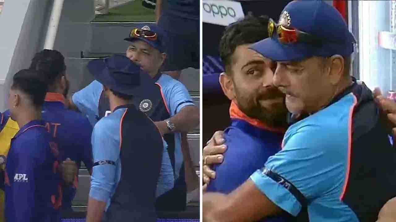 Virat Kohli-Ravi Shastri: ಪಂದ್ಯ ಮುಗಿದ ತಕ್ಷಣ ಕೋಚ್ ರವಿಶಾಸ್ತ್ರಿ ಅವರನ್ನು ತಬ್ಬಿಕೊಂಡು ಭಾವುಕರಾದ ವಿರಾಟ್ ಕೊಹ್ಲಿ