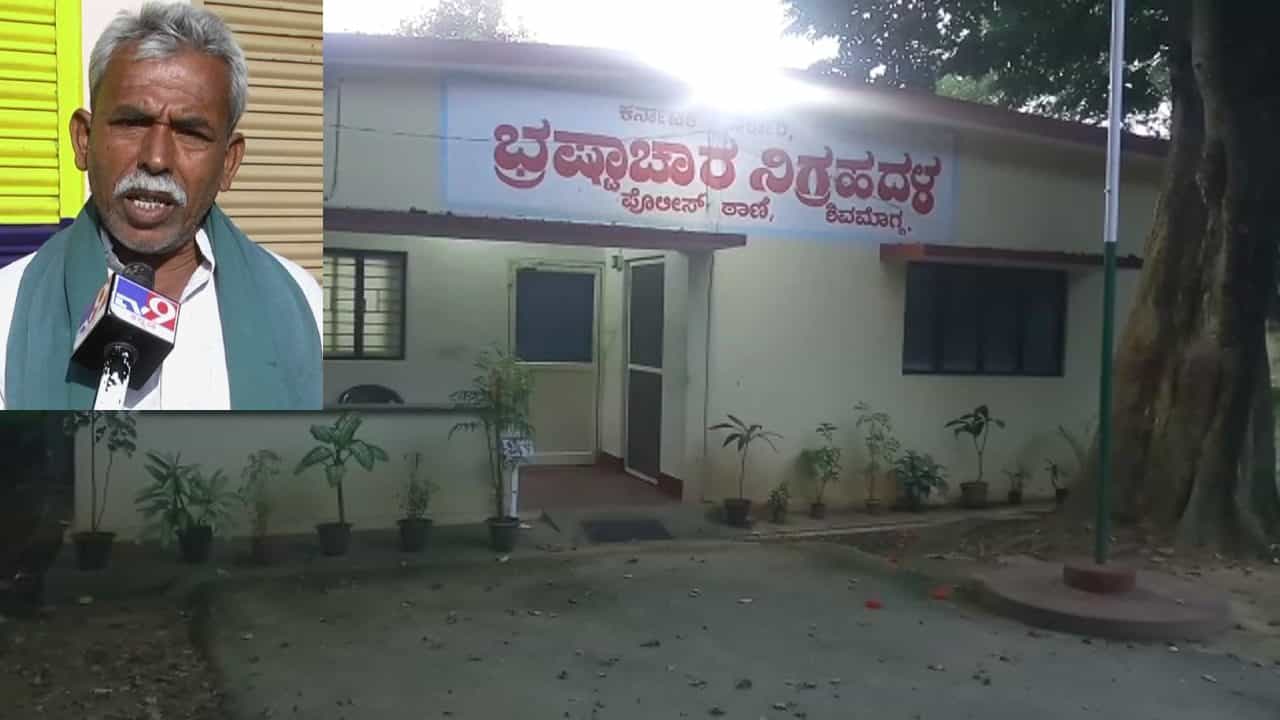ACB Raid: ರೈತಾಪಿ ವರ್ಗ ಕಾಯಬೇಕಿದ್ದ ಅಧಿಕಾರಿಯ ‘ಭ್ರಷ್ಟಾಚಾರದ ಕೃಷಿ’ ಕಂಡು ದಂಗಾದ ಕೃಷಿ ಮುಖಂಡರು! ACB Raid: ರೈತಾಪಿ ವರ್ಗ ಕಾಯಬೇಕಿದ್ದ ಅಧಿಕಾರಿಯ ‘ಭ್ರಷ್ಟಾಚಾರದ ಕೃಷಿ’ ಕಂಡು ದಂಗಾದ ಕೃಷಿ ಮುಖಂಡರು!