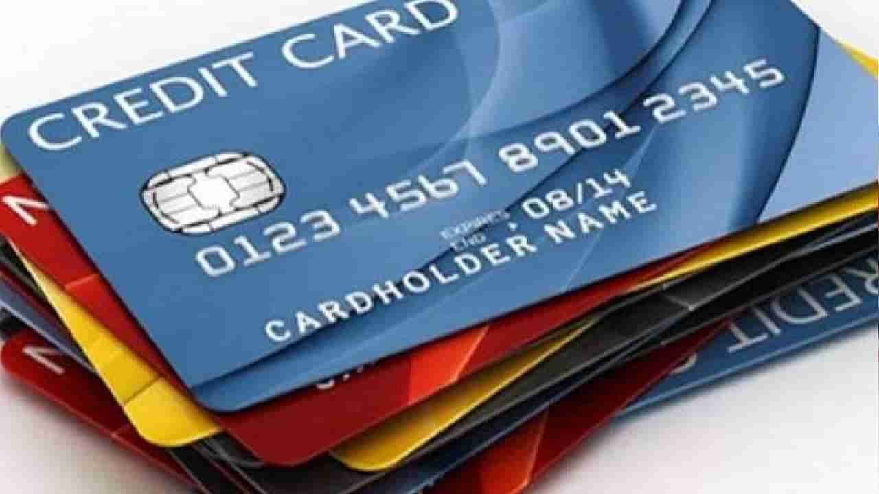 Credit Cards: ಒಂದಕ್ಕಿಂತ ಹೆಚ್ಚು ಕ್ರೆಡಿಟ್​ ಕಾರ್ಡ್​ ಬಳಕೆ ಮಾಡುತ್ತಿರುವವರು ಗಮನಿಸಬೇಕಾದ 5 ಅಂಶಗಳಿವು