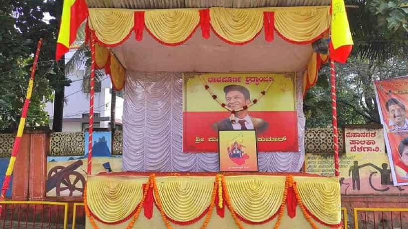 ಪುನೀತ್ ರಾಜ್ಕುಮಾರ್ ನಿಧನ ಹಿನ್ನೆಲೆ ಬೆಳಗಾವಿಯಲ್ಲಿ ಈ ಬಾರಿ ಸರಳವಾಗಿ ಕರ್ನಾಟಕ ರಾಜ್ಯೋತ್ಸವ ಆಚರಣೆ