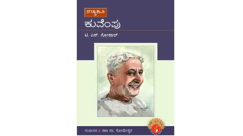 Kuvempu Death Anniversary