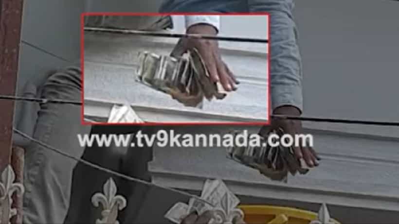 ಕಲಬುರಗಿ ಪಿಡಬ್ಲೂಡಿ ಜೆಇ ಶಾಂತಗೌಡ ಬಿರಾದರ್ ಮನೆಯ ಪೈಪ್ನಲ್ಲಿ ಎಸಿಬಿ ಅಧಿಕಾರಿಗಳಿಗೆ ಕಂತೆ ಕಂತೆ ಹಣ ಸಿಕ್ಕಿದ್ದು ಹೀಗೆ