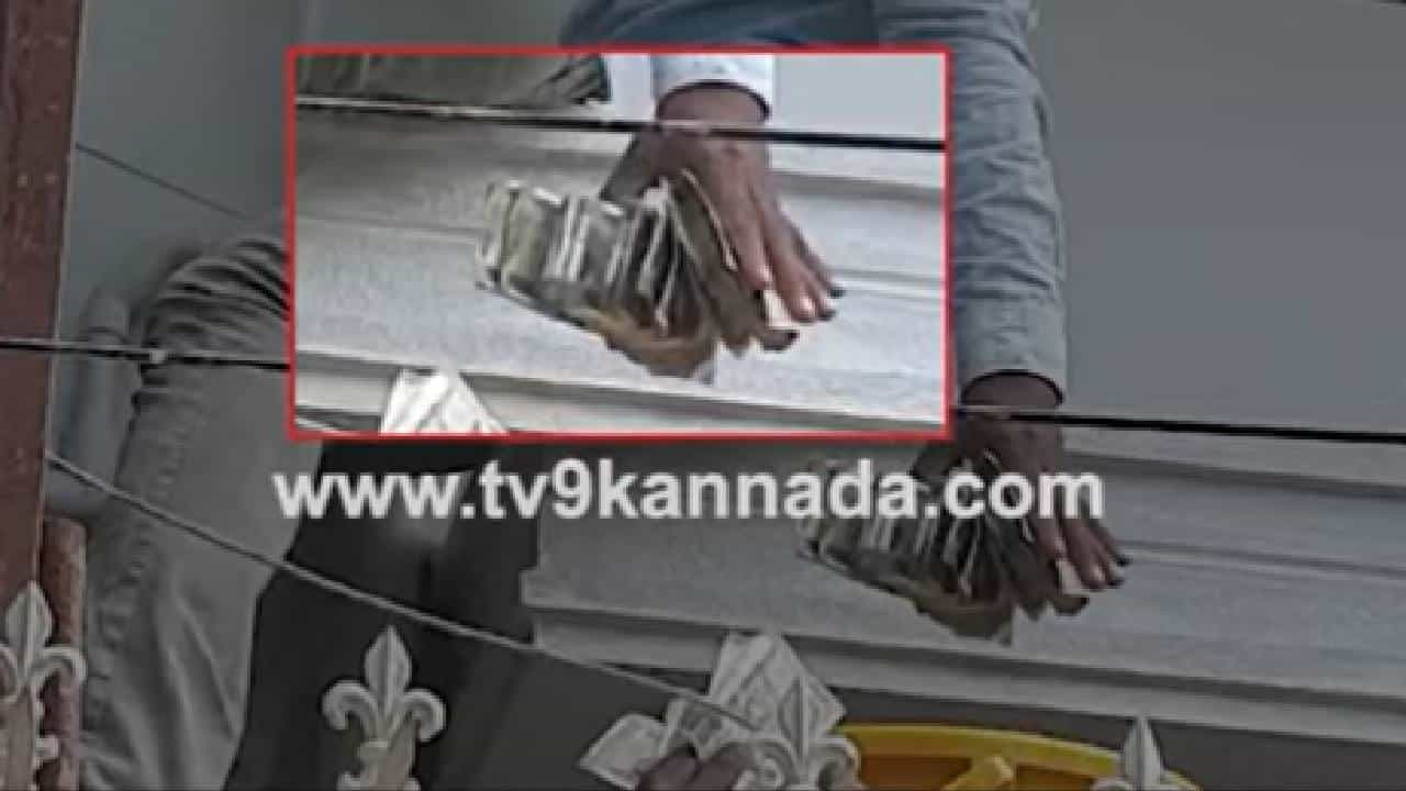 ಕಲಬುರಗಿ ಪಿಡಬ್ಲೂಡಿ ಜೆಇ ಶಾಂತಗೌಡ ಬಿರಾದರ್ ಮನೆಯ ಪೈಪ್ನಲ್ಲಿ ಎಸಿಬಿ ಅಧಿಕಾರಿಗಳಿಗೆ ಕಂತೆ ಕಂತೆ ಹಣ ಸಿಕ್ಕಿದ್ದು ಹೀಗೆ ಕಲಬುರಗಿ ಪಿಡಬ್ಲೂಡಿ ಜೆಇ ಶಾಂತಗೌಡ ಬಿರಾದರ್ ಮನೆಯ ಪೈಪ್ನಲ್ಲಿ ಎಸಿಬಿ ಅಧಿಕಾರಿಗಳಿಗೆ ಕಂತೆ ಕಂತೆ ಹಣ ಸಿಕ್ಕಿದ್ದು ಹೀಗೆ