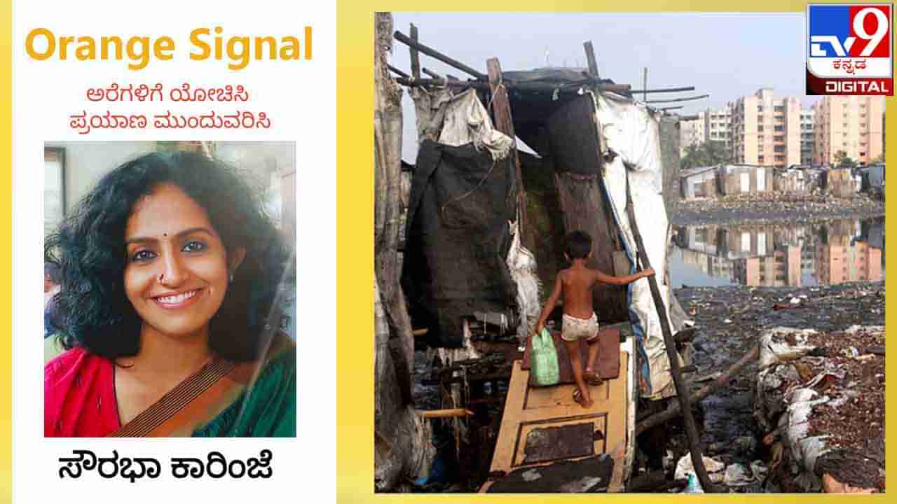 Orange Signal ; ನಮ್ಮ ಭಾರತ ಭವ್ಯವಾಗಬೇಕಾದರೆ ಕಟ್ಟಿಸಬೇಕಾಗಿರುವುದು ದೇವಾಲಯಗಳನ್ನಲ್ಲ ಶೌಚಾಲಯಗಳನ್ನು