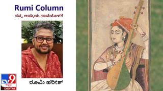 Poetry : ಅವಿತಕವಿತೆ ; ‘ನೆಲೆ ಇಲ್ಲದ ಊರಲ್ಲಿ ನೆಲೆ ಹುಡುಕುತ ಹೊರಟೇನು ತಂಟೆ-ತಕರಾರುಗಳನ್ನು ಎಂಟಾಣೆಗೆ ಮಾರೇನು’