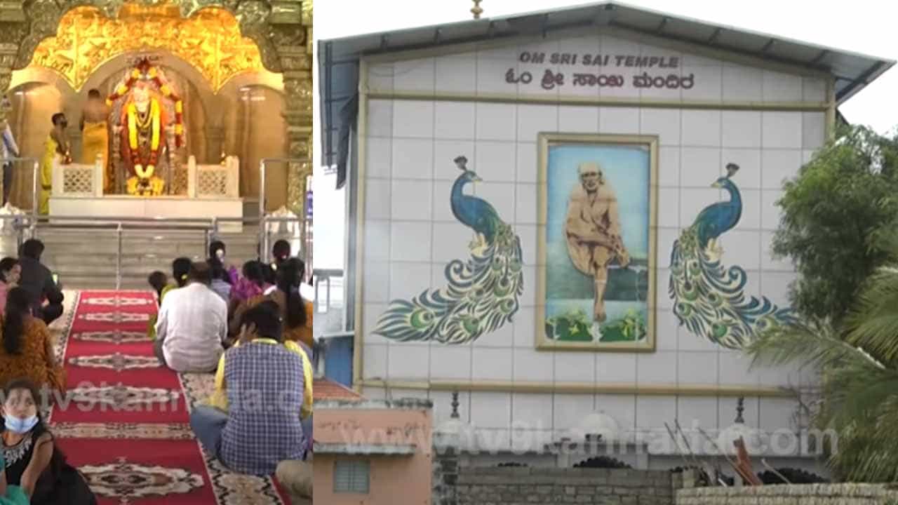 Temple Tour: ಚಿನ್ನದ ಗೋಪುರದ ಮಧ್ಯೆ ಪ್ರತಿಷ್ಠಾಪನೆಯಾಗಿರುವ ಸಾಯಿಬಾಬಾ Temple Tour: ಚಿನ್ನದ ಗೋಪುರದ ಮಧ್ಯೆ ಪ್ರತಿಷ್ಠಾಪನೆಯಾಗಿರುವ ಸಾಯಿಬಾಬಾ