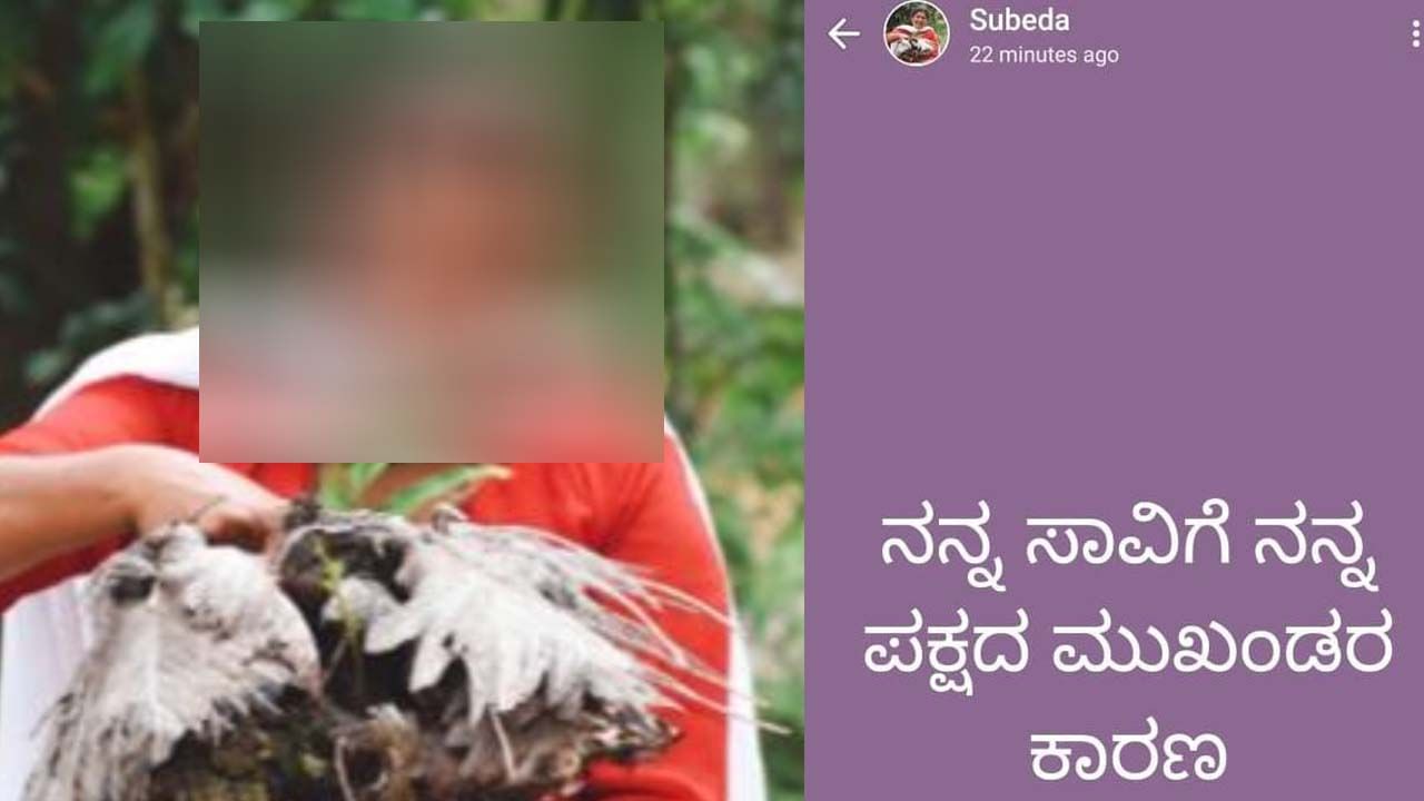 ಎನ್.ಆರ್.ಪುರ ಪಟ್ಟಣ ಪಂಚಾಯಿತಿ ಸದಸ್ಯೆ ಆತ್ಮಹತ್ಯೆಗೆ ಯತ್ನ; ತನ್ನ ಸಾವಿಗೆ ಪಕ್ಷದ ಮುಖಂಡರೇ ಕಾರಣವೆಂದು ಸ್ಟೇಟಸ್