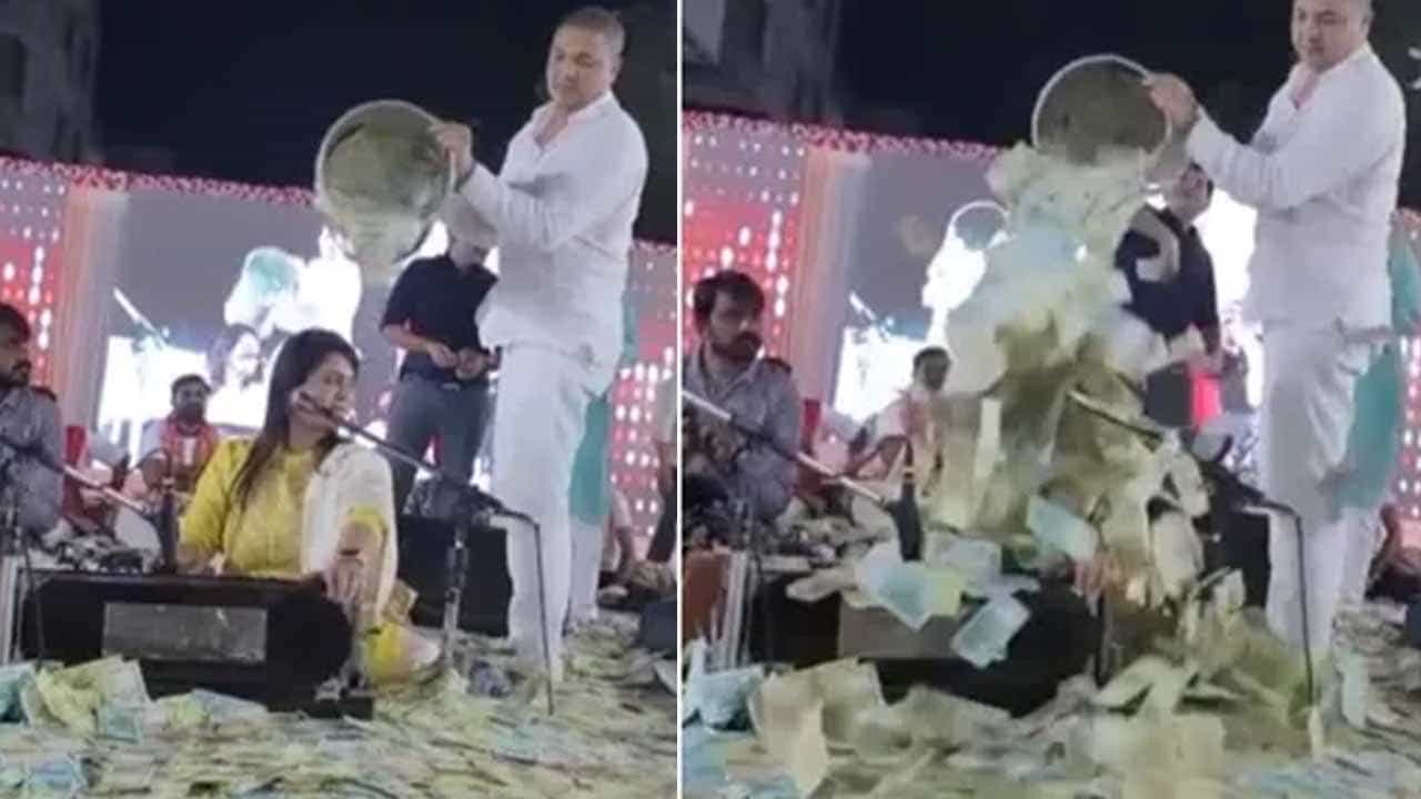 ಹಾಡುವಾಗಲೇ ಖ್ಯಾತ ಗಾಯಕಿ ಮೇಲೆ ಬಕೆಟ್ಗಟ್ಟಲೆ ಹಣ ಸುರಿದ ಅಭಿಮಾನಿಗಳು; ವೈರಲ್ ಆಯ್ತು ವಿಡಿಯೋ ಹಾಡುವಾಗಲೇ ಖ್ಯಾತ ಗಾಯಕಿ ಮೇಲೆ ಬಕೆಟ್ಗಟ್ಟಲೆ ಹಣ ಸುರಿದ ಅಭಿಮಾನಿಗಳು; ವೈರಲ್ ಆಯ್ತು ವಿಡಿಯೋ