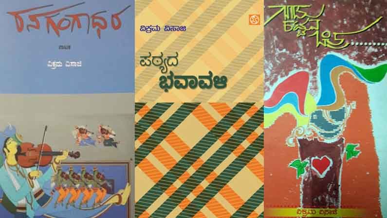 AvithaKavithe Poetry Column by Kannada Poet writer Dr Vikram Visaji