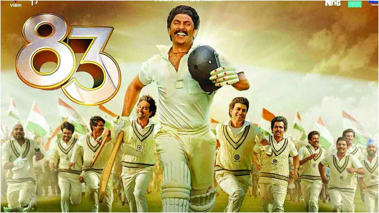 83 Movie Review: ಇದು ಬರೀ ಸಿನಿಮಾ ಅಲ್ಲ; ಕ್ರಿಕೆಟ್ಪ್ರಿಯರ ಎಮೋಷನ್, ವಿಶ್ವಕಪ್ ಗೆಲುವಿನ ಹೊಸ ಸೆಲೆಬ್ರೇಷನ್ 83 Movie Review: ಇದು ಬರೀ ಸಿನಿಮಾ ಅಲ್ಲ; ಕ್ರಿಕೆಟ್ಪ್ರಿಯರ ಎಮೋಷನ್, ವಿಶ್ವಕಪ್ ಗೆಲುವಿನ ಹೊಸ ಸೆಲೆಬ್ರೇಷನ್