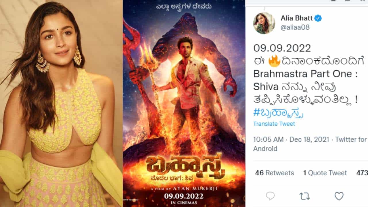 ಕನ್ನಡದಲ್ಲಿ ಟ್ವೀಟ್ ಮಾಡಿ ‘ಬ್ರಹ್ಮಾಸ್ತ್ರ’ ರಿಲೀಸ್ ಡೇಟ್ ತಿಳಿಸಿದ ಆಲಿಯಾ ಭಟ್; ಶಿವನ ಗೆಟಪ್ನಲ್ಲಿ ರಣಬೀರ್ ಕನ್ನಡದಲ್ಲಿ ಟ್ವೀಟ್ ಮಾಡಿ ‘ಬ್ರಹ್ಮಾಸ್ತ್ರ’ ರಿಲೀಸ್ ಡೇಟ್ ತಿಳಿಸಿದ ಆಲಿಯಾ ಭಟ್; ಶಿವನ ಗೆಟಪ್ನಲ್ಲಿ ರಣಬೀರ್