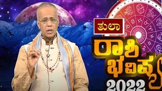 New Year 2022 Astrology Pediction- Leo: ಸಿಂಹ ರಾಶಿಯವರಿಗೆ ಹೊಸ ವರ್ಷ 2022 ಹೇಗಿರಲಿದೆ, ವಿಡಿಯೋ ನೋಡಿ