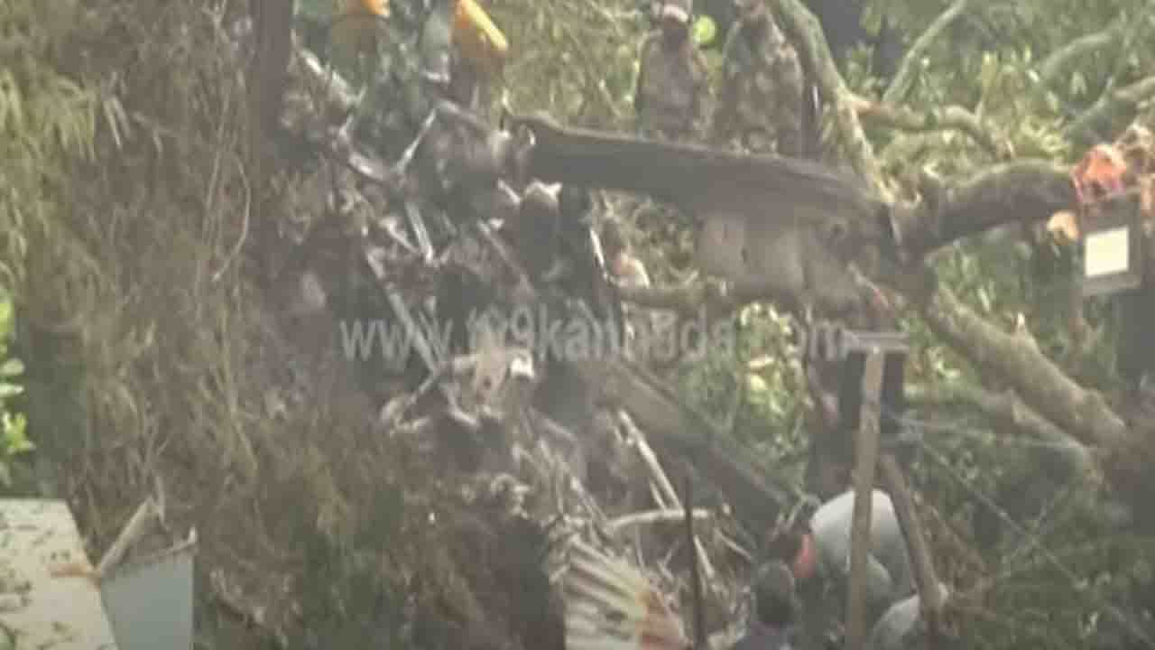 CDS chopper crash: ಬಿಪಿನ್ ರಾವತ್ ಅವರ ಹೆಲಿಕಾಪ್ಟರ್ ಅಪಘಾತಕ್ಕೆ ಕೆಟ್ಟ ಹವಾಮಾನ ಕಾರಣ ಸಾಧ್ಯತೆ CDS chopper crash: ಬಿಪಿನ್ ರಾವತ್ ಅವರ ಹೆಲಿಕಾಪ್ಟರ್ ಅಪಘಾತಕ್ಕೆ ಕೆಟ್ಟ ಹವಾಮಾನ ಕಾರಣ ಸಾಧ್ಯತೆ