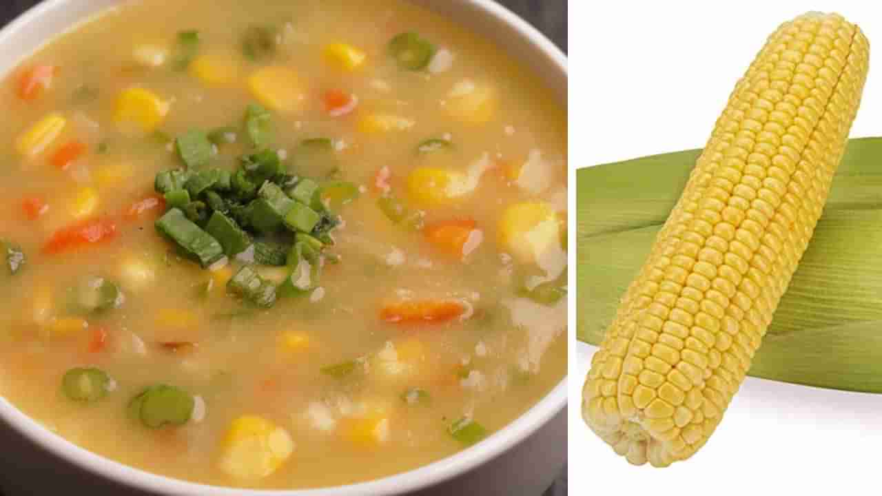 ಚುಮು ಚುಮು ಚಳಿ ಜೊತೆ ಬಿಸಿ ಬಿಸಿ ಜೋಳ ಸೂಪ್ ಕುಡಿಯಿರಿ; ವಿಧಾನ ಸುಲಭವಿದೆ