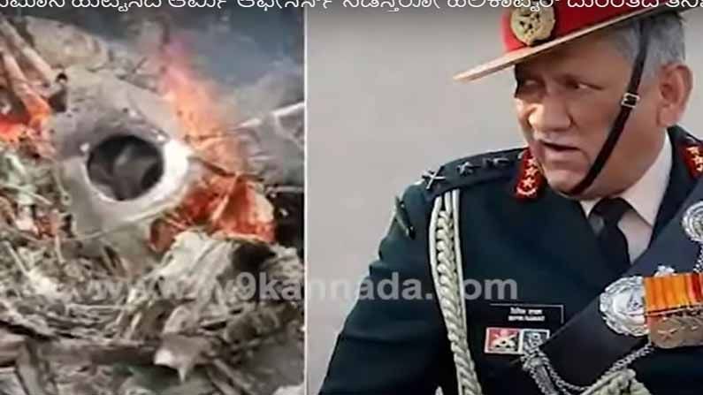 ಟೈವಾನ್ ಮತ್ತು ಇಂಡಿಯನಲ್ಲಿ ಸಂಭವಿಸಿದ ಹೆಲಿಕಾಪ್ಟರ್ ದುರಂತಗಳ ಹಿಂದೆ ಯುಎಸ್ ಕೈವಾಡವಿದೆ ಅಂತ ಹೇಳಿಲ್ಲವೆಂದ ಬ್ರಹ್ನ ಚೆಲ್ಲಾನಿ ಟೈವಾನ್ ಮತ್ತು ಇಂಡಿಯನಲ್ಲಿ ಸಂಭವಿಸಿದ ಹೆಲಿಕಾಪ್ಟರ್ ದುರಂತಗಳ ಹಿಂದೆ ಯುಎಸ್ ಕೈವಾಡವಿದೆ ಅಂತ ಹೇಳಿಲ್ಲವೆಂದ ಬ್ರಹ್ನ ಚೆಲ್ಲಾನಿ