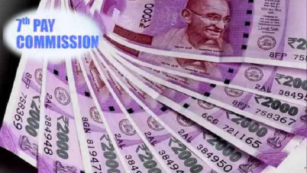 7th pay commission: ಡಿಎ ಹೆಚ್ಚಳವಾಗಿ ಕೇಂದ್ರ ಸರ್ಕಾರಿ ನೌಕರರಿಗೆ ಹೊಸ ವರ್ಷದಲ್ಲಿ ವೇತನ ಜಾಸ್ತಿಯಾಗುವ ನಿರೀಕ್ಷೆ 7th pay commission: ಡಿಎ ಹೆಚ್ಚಳವಾಗಿ ಕೇಂದ್ರ ಸರ್ಕಾರಿ ನೌಕರರಿಗೆ ಹೊಸ ವರ್ಷದಲ್ಲಿ ವೇತನ ಜಾಸ್ತಿಯಾಗುವ ನಿರೀಕ್ಷೆ