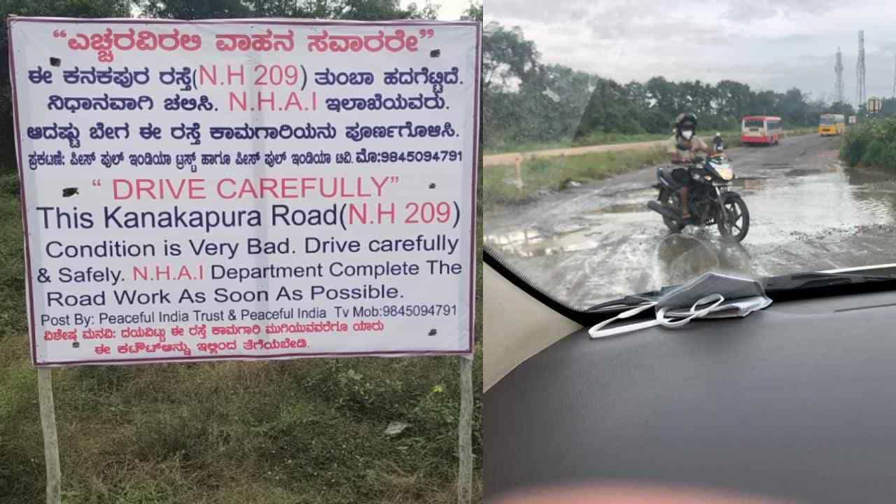 ಗುಂಡಿಗಳೇ ತುಂಬಿದ ಕನಕಪುರ ರಸ್ತೆ: ಸರ್ಕಾರದ ಗಮನ ಸೆಳೆಯಲು ಪೋಸ್ಟರ್ ಹಾಕಿದ ಜನ ಗುಂಡಿಗಳೇ ತುಂಬಿದ ಕನಕಪುರ ರಸ್ತೆ: ಸರ್ಕಾರದ ಗಮನ ಸೆಳೆಯಲು ಪೋಸ್ಟರ್ ಹಾಕಿದ ಜನ