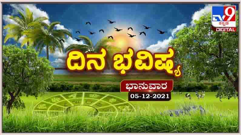 Horoscope Today- ದಿನ ಭವಿಷ್ಯ; ಈ ರಾಶಿಯವರು ವ್ಯಾಪಾರದಲ್ಲಿ ಮೋಸ ಹೋಗುವ ಸಾಧ್ಯತೆ ಇದೆ, ಎಚ್ಚರಿಕೆ ವಹಿಸಿರಿ