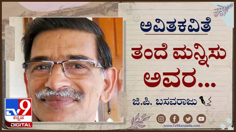Poetry : ಅವಿತಕವಿತೆ ; ಕೆಂಪುಮಣ್ಣಿನ ಬಯಲು ತೆರೆದಿತ್ತು ಬೀಸುವ ಗಾಳಿ ಬೀಸುತ್ತಲೇ ಇತ್ತು