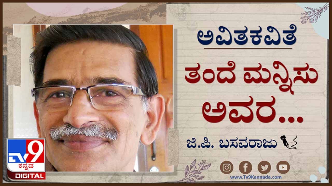 Poetry : ಅವಿತಕವಿತೆ ; ಕೆಂಪುಮಣ್ಣಿನ ಬಯಲು ತೆರೆದಿತ್ತು ಬೀಸುವ ಗಾಳಿ ಬೀಸುತ್ತಲೇ ಇತ್ತು Poetry : ಅವಿತಕವಿತೆ ; ಕೆಂಪುಮಣ್ಣಿನ ಬಯಲು ತೆರೆದಿತ್ತು ಬೀಸುವ ಗಾಳಿ ಬೀಸುತ್ತಲೇ ಇತ್ತು