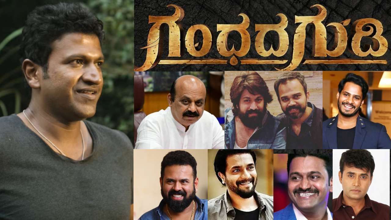 ‘ಗಂಧದ ಗುಡಿ’ ನೋಡಿ ಸೆಲೆಬ್ರಿಟಿಗಳು ಫಿದಾ; ಪುನೀತ್ ಕಾರ್ಯಕ್ಕೆ ಉಘೇ ಉಘೇ ಎಂದಿದ್ದು ಯಾರೆಲ್ಲ? ‘ಗಂಧದ ಗುಡಿ’ ನೋಡಿ ಸೆಲೆಬ್ರಿಟಿಗಳು ಫಿದಾ; ಪುನೀತ್ ಕಾರ್ಯಕ್ಕೆ ಉಘೇ ಉಘೇ ಎಂದಿದ್ದು ಯಾರೆಲ್ಲ?