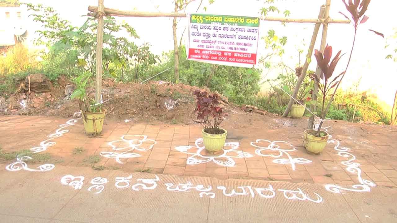 ಎಲ್ಲೆಂದರಲ್ಲಿ ಕಸ ಹಾಕುವುದನ್ನು ತಡೆಯಲು ಹುಬ್ಬಳ್ಳಿ-ಧಾರವಾಡ ಮಹಾನಗರ ಪಾಲಿಕೆಯಿಂದ ಹೊಸ ಅಭಿಯಾನ