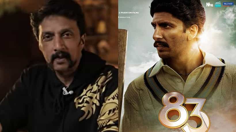 ಸುದೀಪ್ ಬಗ್ಗೆ ರಣವೀರ್ ಸಿಂಗ್ ಪ್ರೀತಿಯ ಮಾತು; ‘83’ ಚಿತ್ರಕ್ಕೆ ಸ್ಟಾರ್ ನಟರ ಕಾತರ