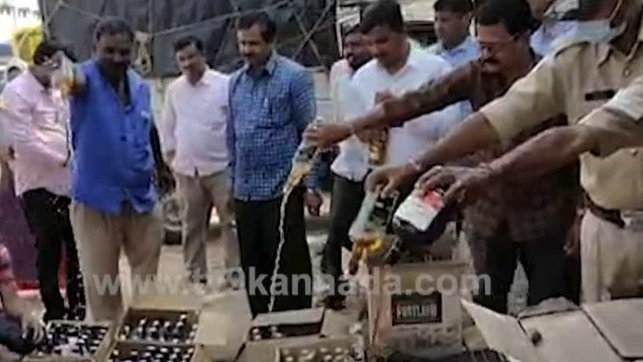 ದಾವಣಗೆರೆಯಲ್ಲಿ ಅವಧಿ ಮೀರಿದ 9.90 ಲಕ್ಷ ರೂ. ಮೌಲ್ಯದ ಮದ್ಯ ನಾಶ ದಾವಣಗೆರೆಯಲ್ಲಿ ಅವಧಿ ಮೀರಿದ 9.90 ಲಕ್ಷ ರೂ. ಮೌಲ್ಯದ ಮದ್ಯ ನಾಶ