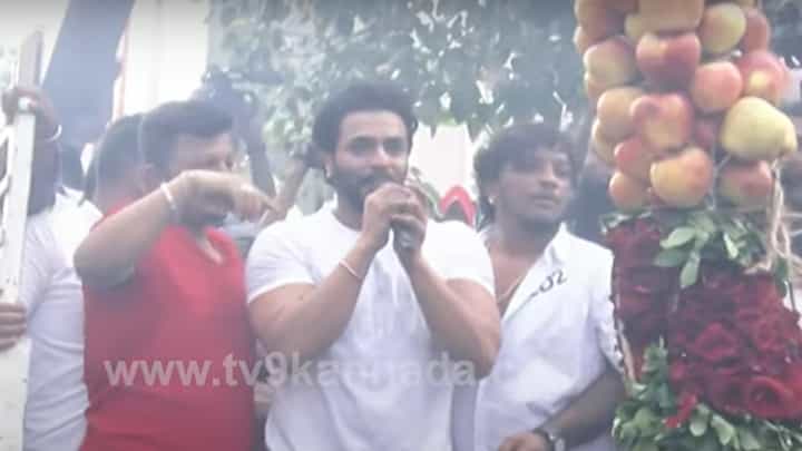 ಶ್ರೀಮುರಳಿಗೆ 80 ಸಾವಿರ ರೂಪಾಯಿ ಮೌಲ್ಯದ ಸೇಬಿನ ಹಾರ; ಇಲ್ಲಿದೆ ವಿಡಿಯೋ ಶ್ರೀಮುರಳಿಗೆ 80 ಸಾವಿರ ರೂಪಾಯಿ ಮೌಲ್ಯದ ಸೇಬಿನ ಹಾರ; ಇಲ್ಲಿದೆ ವಿಡಿಯೋ